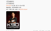 史上最强的K系列！王腾发文祝REDMI K90 Pro Max大卖 多位小米员工回应 !