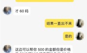 还差0.01元就能提现 女子一顿操作被骗近8000元 ！