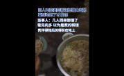 离谱！四人凌晨喝完酒回家错把猪食当粥 吃饱才发现无任何不适 ！