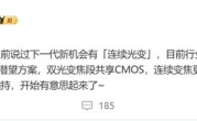 小米手机影像新高度！曝小米16 Ultra支持连续光学变焦 !