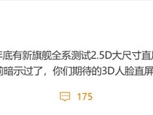 曝华为Mate 80系列回归直屏：顶配版升级双层OLED ！