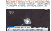 河南“钻石之都”一年培育人工钻石600万克拉：国际钻石巨头降价 !