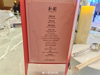 京东品酒会菜单曝光！刘强东特制“中国四大名菜黄狗猪头肉” 不限量畅饮陈年茅台酒 !