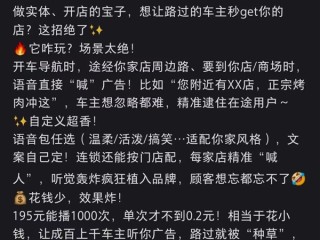 高德在语音导航第一句插播广告引热议:商家称195元可播1000次 !