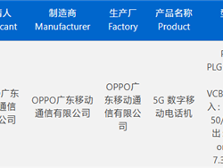 首批天玑9500旗舰！OPPO Find X9 Pro入网：支持80W有线充电 !