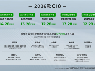击穿中型家用智能SUV底价！2026款零跑C10上市：12.28万起 ！