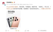 麒麟9系直屏旗舰！华为Pura 80标准版官宣7月23日预售 !