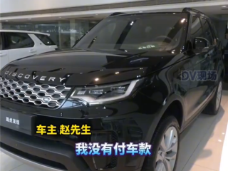 汽车4S店销冠疑用个人码收车款跑路：十几位路虎车主被坑 ！