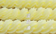 淡奶油开封后的保存期限（指导淡奶油开封后的最长保存时间） ！