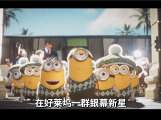 顶流黄色萌物回归！《小黄人与大怪兽》定档7月3日内地上映 ！
