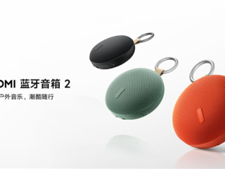 99元 REDMI蓝牙音箱2发布：5小时续航 支持USB声卡 !