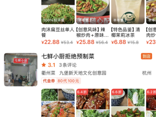 京东七鲜小厨“低调”入驻美团、淘宝闪购 其菜品价格仍为京东秒送最低 !