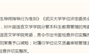 武大通报图书馆事件调查复核情况：撤销肖某瑫记过处分 维持杨某媛硕士学位授予的决议 ！