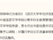 武大通报图书馆事件调查复核情况：撤销肖某瑫记过处分 维持杨某媛硕士学位授予的决议 ！