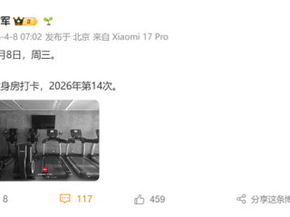 时隔两个多月雷军再次打卡健身房：网友温馨提醒别太劳累 ！