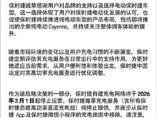 保时捷中国被曝自建充电站将停止运营：涉及超300座尊享充电站 ！