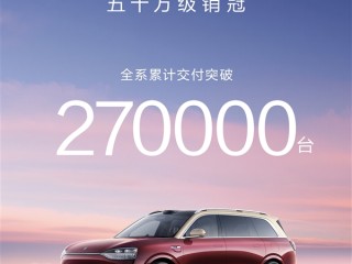 50万以上市场每卖10辆它独占7辆！问界M9累计交付27万辆 ！