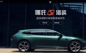 哪吒汽车App瘫痪：页面已恢复 客服无人接听 ！