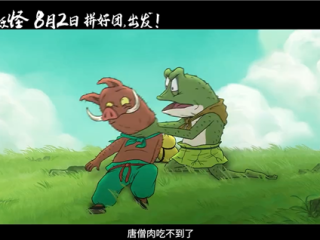 动画电影《浪浪山小妖怪》发布首支预告：假扮唐僧师徒取经爆笑不断 ！