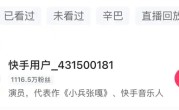 “嘎子哥”账号被封：粉丝数超千万 !