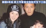 张柏芝说当妈后没时间处理男女关系：在感情中自己不会死缠烂打 ！