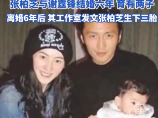 张柏芝说当妈后没时间处理男女关系：在感情中自己不会死缠烂打 ！