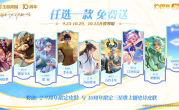 《王者荣耀》十周年庆开启：三款皮肤免费送 !