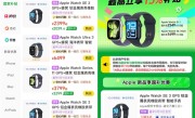 速抢！即时零售国补首度覆盖Apple新品 新款Apple Watch今日美团闪购预售 !