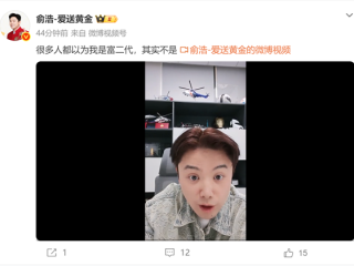 俞浩否认富二代身份：父亲是卖猪头肉的 家里很穷从小交不起学费 ！