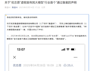 首个“高考AI志愿规划师”之争：靠谱AI称优志愿大模型涉嫌虚假宣传 ！
