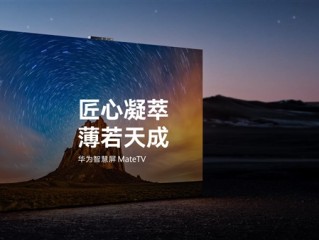 电视性能天花板！博主首拆华为智慧屏MateTV：与Mate 70 RS同系列芯片 !