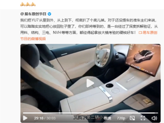 雷军回应小米YU7全网首拆视频：欢迎同行和专家指点 !