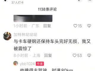 小米SU7被时速80km大货车撞击 车主和副驾毫发无伤 ！