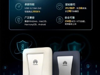 华为推新固态硬盘：速度2000MB/s 1TB版本769元 ！