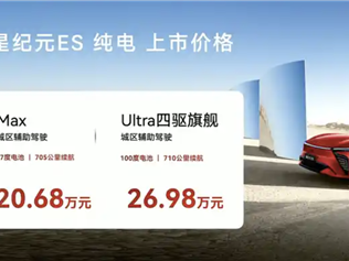 智界S7亲兄弟！新款星途星纪元ES纯电版上市：售18.98万起 ！