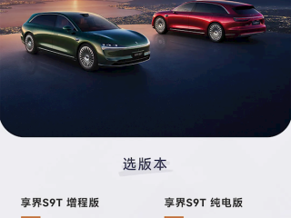 中国最美行政旅行车30.98万起 一图选出最适合你的享界S9T !