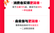 史上最简单！2025天猫618规则公布：官方立减15%起 最高立减50% 一件也直减 ！