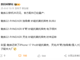 蓄势待发！魅族22小屏旗舰8月见 手机、配件已量产 ！