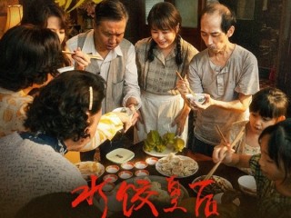 杀入今年票房前10 马丽主演《水饺皇后》票房破3亿 ！