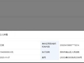 王自如回应被恢复执行1.94亿元：乌龙事件、信息不实 ！