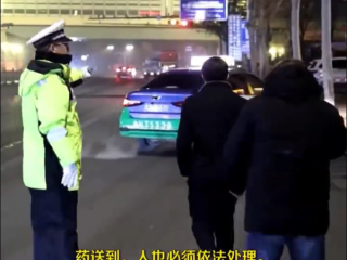 酒精含量137.3mg/100ml！男子跨省醉驾为父亲送药 ！