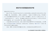 哪吒汽车管理人回应车联网服务停机：联想懂的单方面终止服务 !