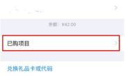 永久删除iPhone已购项目的方法（彻底删除iPhone已购项目的步骤）