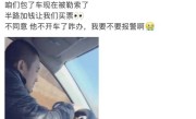 世界冠军傅园慧求助引热议 黑车司机被重罚3万元 ！