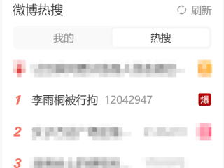 公开泄露薛之谦手机号、身份证！网红李雨桐被行拘 ！