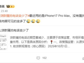 “为什么贷款骚扰电话变少了”上热搜 网友：苹果iPhone依旧如故 !