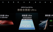 国产手机厂商第一家！OPPO Find X9 Pro卫星通信版支持eSIM !