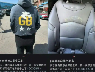 白敬亭潮牌店涉质量问题卫衣已下架！客服回应：已安排工厂检测 ！