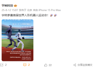 宇树官宣：参赛首届世界人形机器人运动会 !
