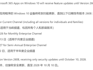 Windows 10用户注意！微软确认Microsoft 365停止支持日期 ！